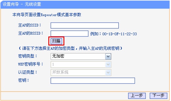 请对192.168.1.253路由器设置(Repeater模式)