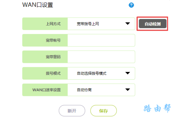 迅捷(FAST)路由器WAN口设置方法