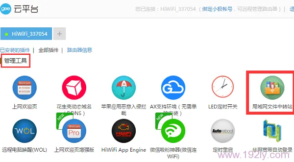 极路由迅雷远程下载使用方法