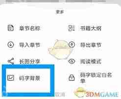 橙瓜码字app如何更换背景