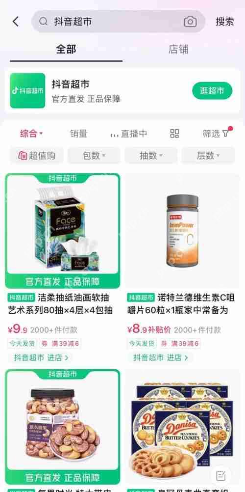 本地超市如何入驻抖音团购