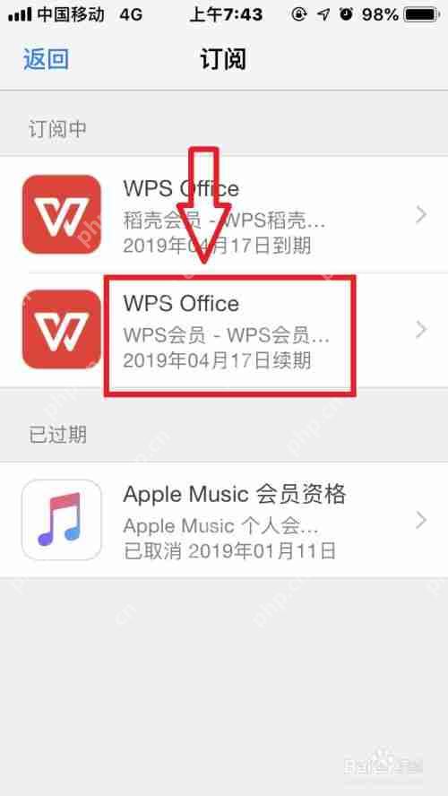 优酷WPS会员如何取消
