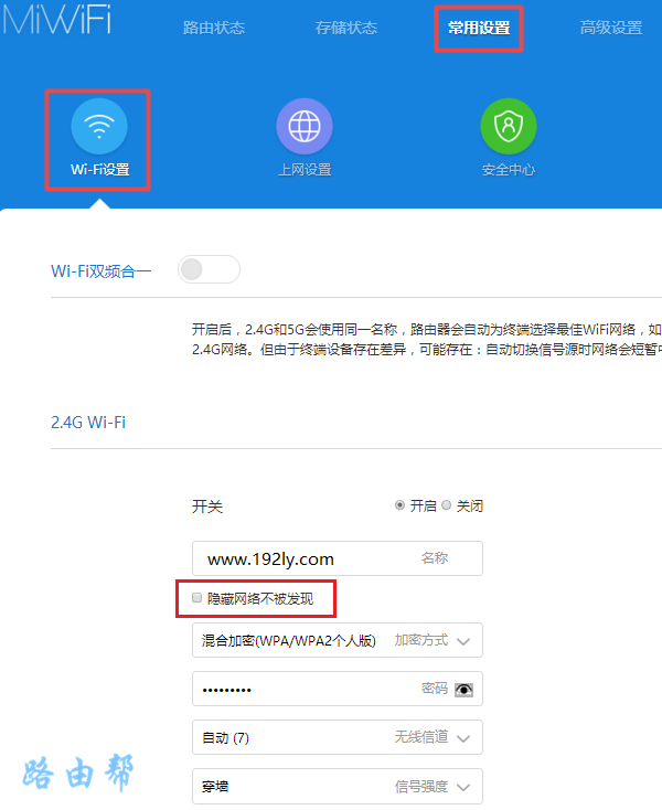 小米路由器4C隐藏WiFi信号的方法步骤