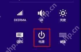 win8怎么快捷关机