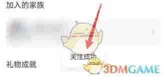心遇如何查看家族活跃榜