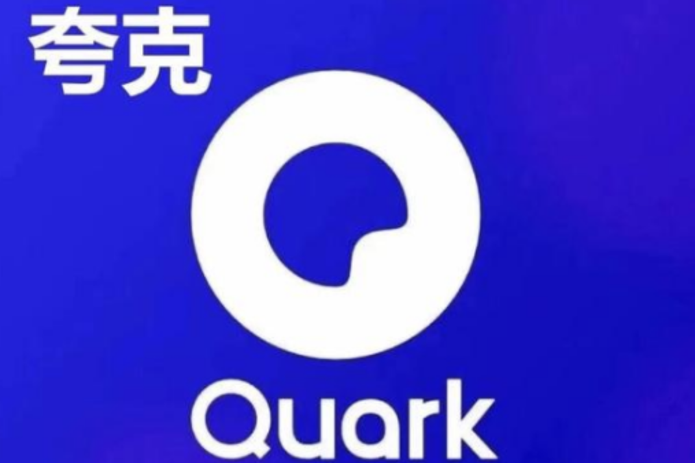 夸克看视频的方法是什么