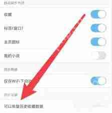 UC浏览器如何恢复删除的历史记录