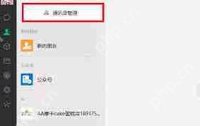 微信怎样快速删除多个好友