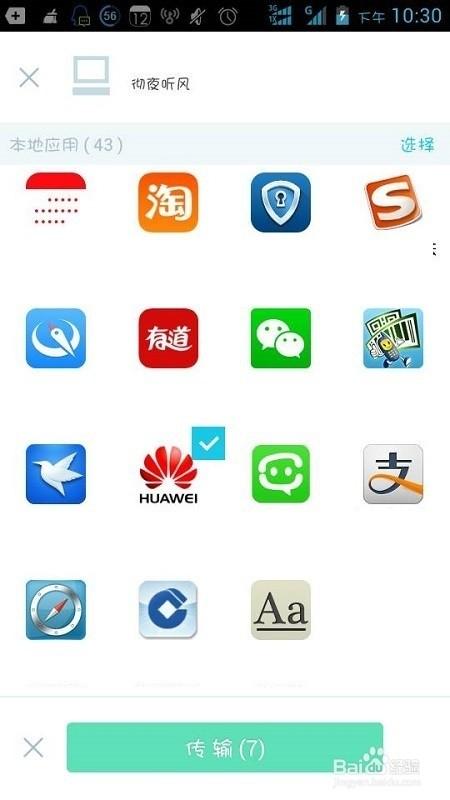 快牙手机电脑怎么互传文件