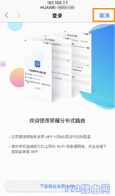 华为荣耀分布式路由设置方法