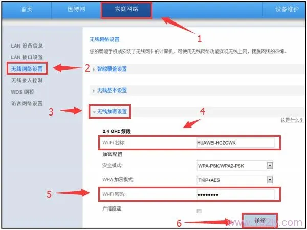 华为路由器无线wifi设置方法