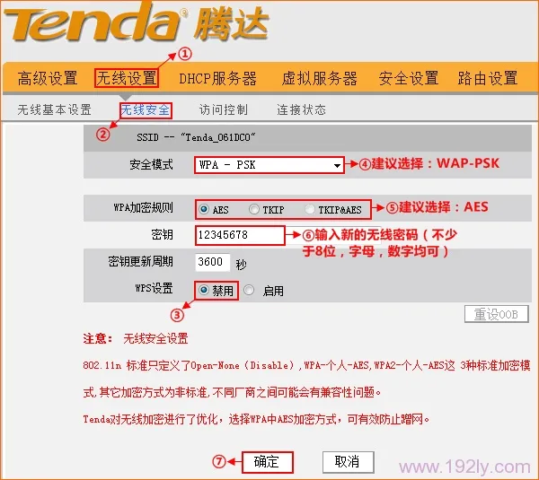 腾达W303R路由器如何修改无线密码与名称
