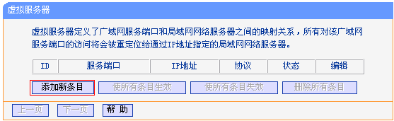 TP-Link TL-WR842N路由器如何设置端口转发（虚拟服务器）