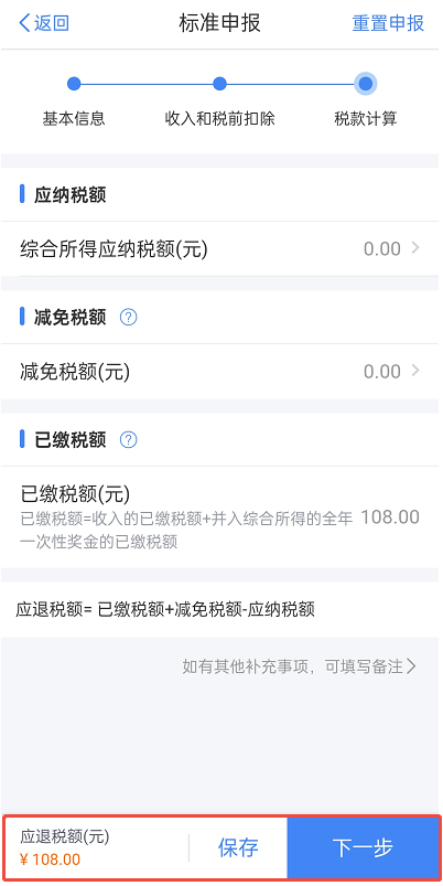 2025退税实操攻略：房贷退税在app申请退税流程图