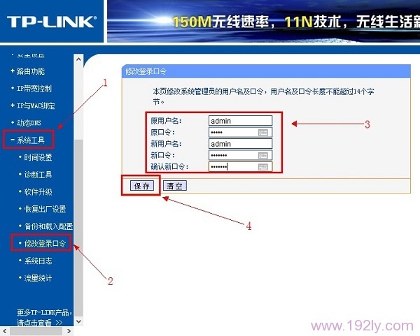 如何更改路由器的登录账号和密码？