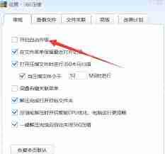 360压缩自动升级功能如何开启