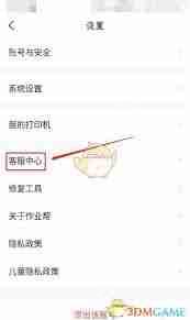 作业帮退款流程详解