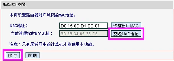 水星MW450R设置MAC地址的方法