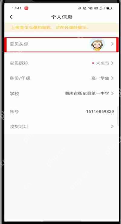 小猿口算如何切换至人教版