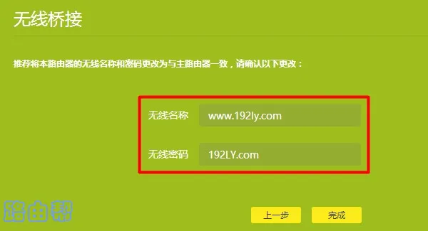 TP-Link TL-XDR1860路由器无线桥接设置方法