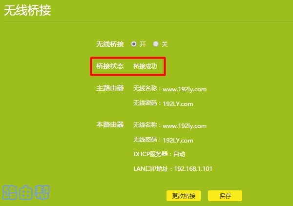 TP-Link TL-WDR7660无线桥接设置方法
