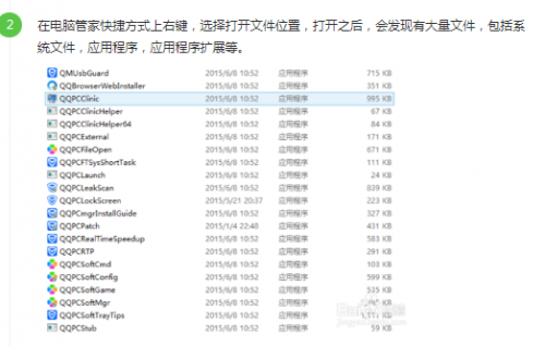 如何去除腾讯电脑管家的安全功能(QQ加速保持)