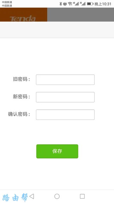 手机设置路由器密码的方法