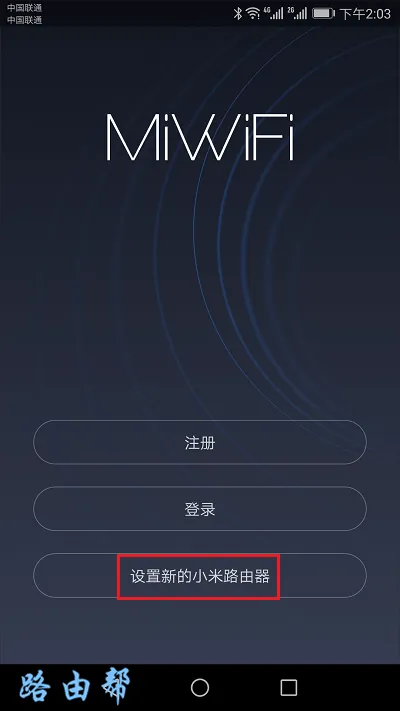 新买的小米路由器怎么设置才能用？