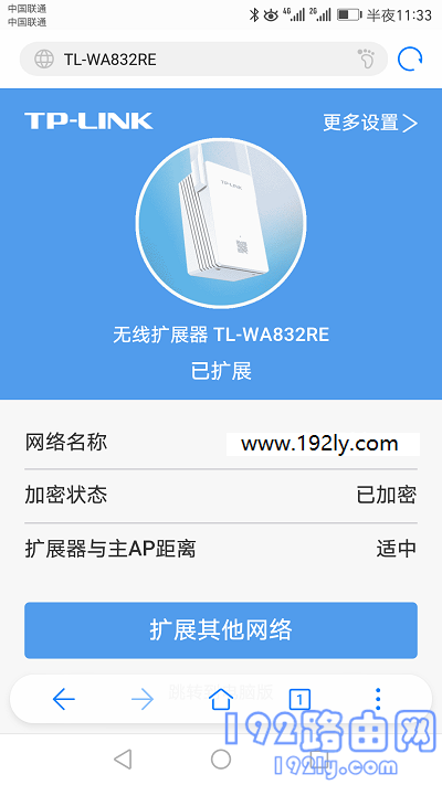 TP-Link扩展器手机设置简单教程