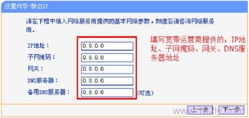 如何设置无线路由器的静态IP以实现上网