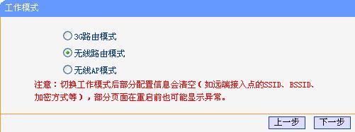 TL-WR703N无线路由器设置指南(无线路由模式)