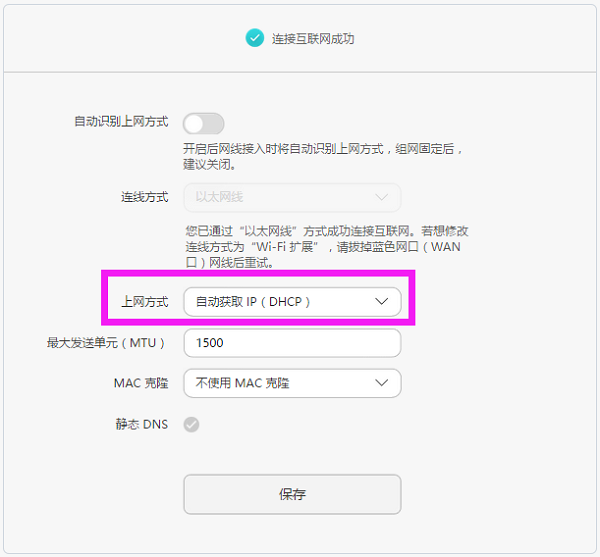 华为荣耀路由Pro(WS851)设置后不能上网解决办法