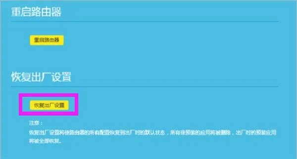 TP-Link TL-WR882N无线路由器如何恢复出厂设置？