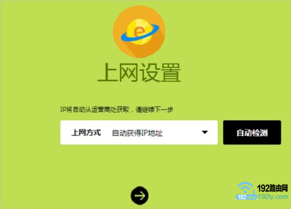 新版迅捷(FAST)路由器设置方法