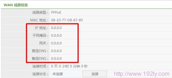 Netcore磊科无线路由器无法上网，检查连接设置与密码输入是否正确。
