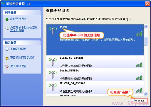 腾达(Tenda)4G301路由器的无线名称和密码如何设置