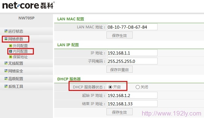 Netcore磊科无线路由器无法连接到电脑的解决方法