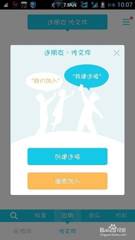 快牙手机电脑怎么互传文件