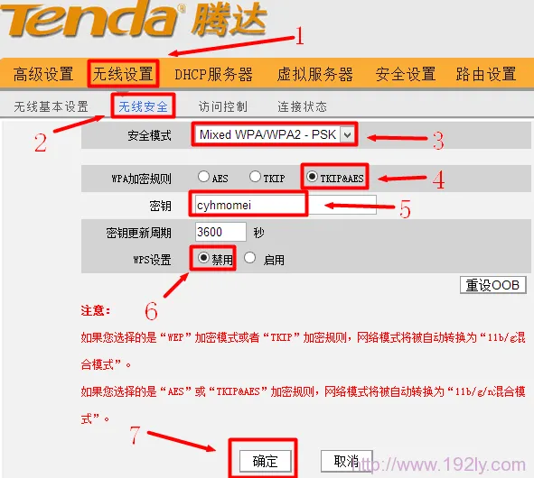 腾达(Tenda)路由器如何修改无线WiFi密码？