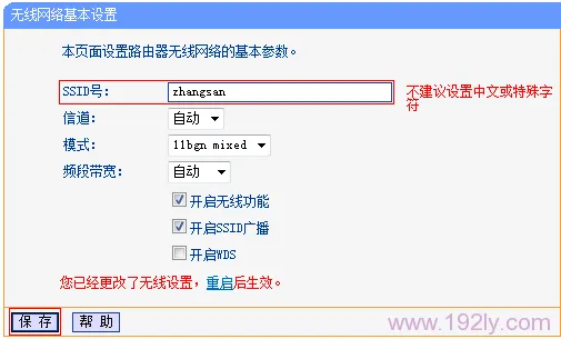 设置TP-Link TL-WR882N路由器的无线WiFi名称和密码