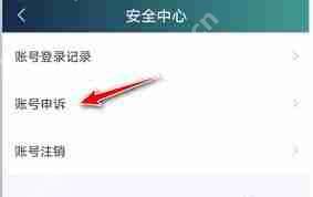 爱奇艺账号申诉方法