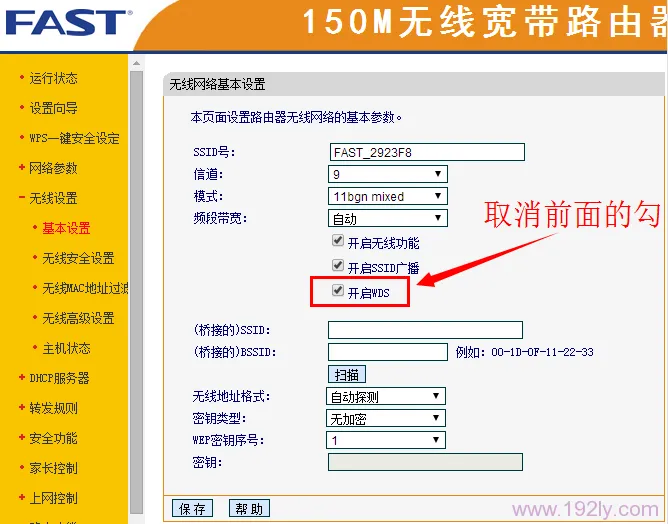 无线路由器信道设置方法