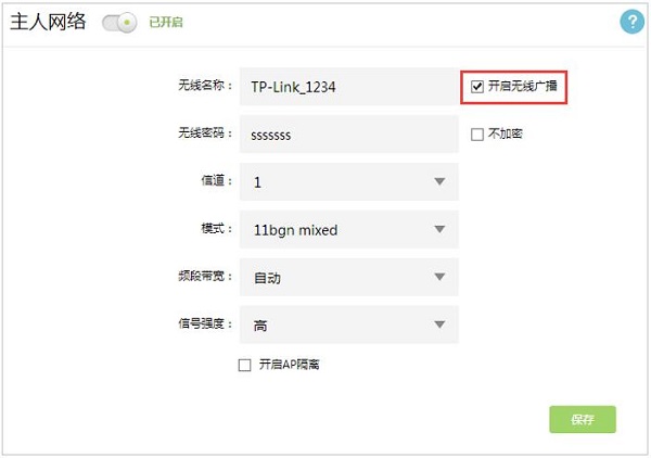 如何设置TP-Link路由器隐藏WiFi信号？