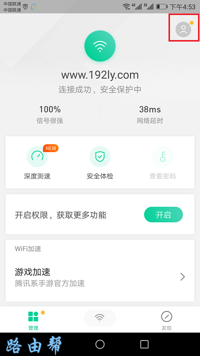 WiFi管家下载，轻松管理WiFi，操作简单，网络无忧！