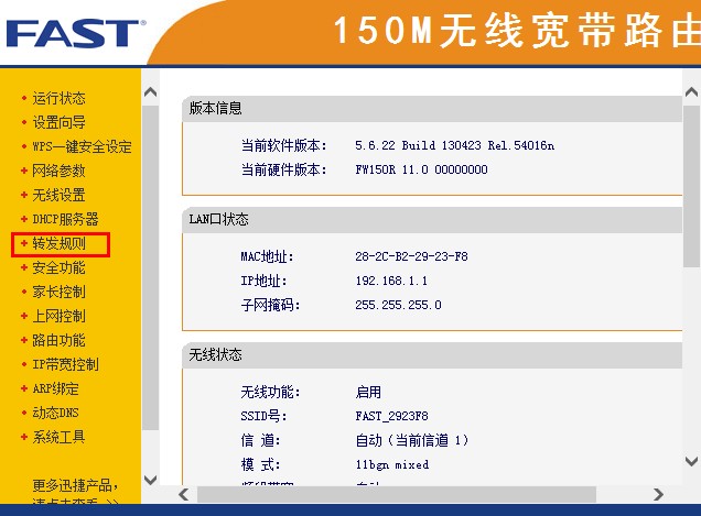 Fast迅捷无线路由器如何设置端口映射？