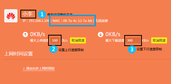 TP-Link TL-WR885N V4路由器如何限制网速设置