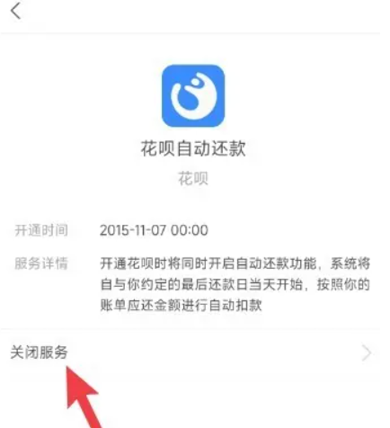如何关闭花呗功能？（图）关闭自动扣款、关闭花呗账户