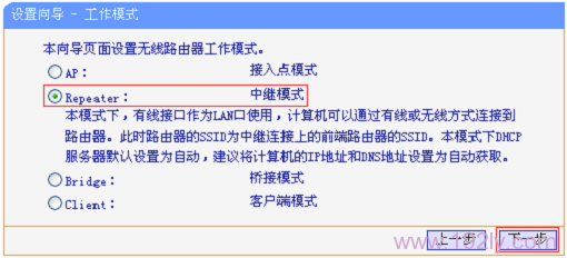 TP-Link TL-WR708N无线路由中继模式设置指南