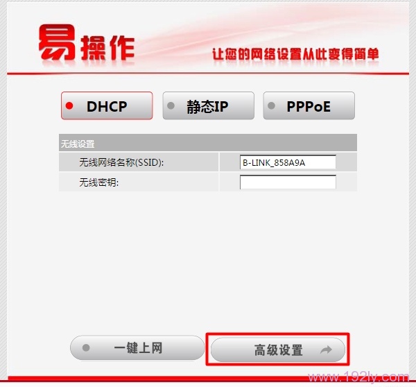必联(B-Link)路由器无线WiFi网络设置指南