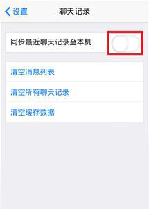 同步电脑端QQ消息怎么至手机端